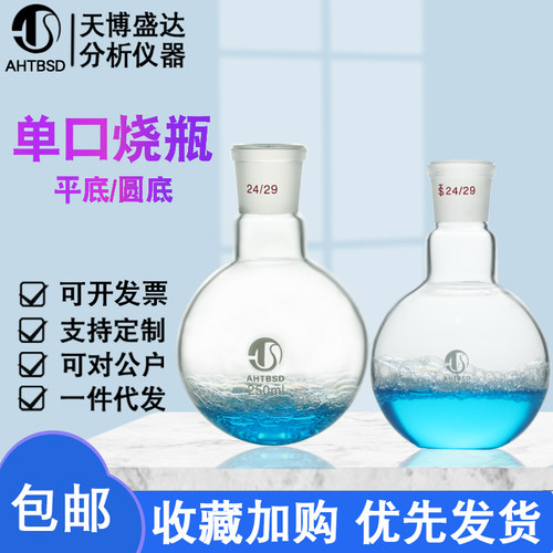 单口圆底烧瓶蒸馏烧瓶天博盛达