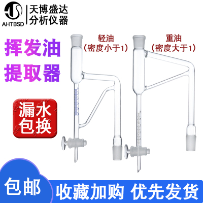 挥发油提取器5/10ml挥发油测定器玻璃活塞四氟活塞精度0.1ml密度