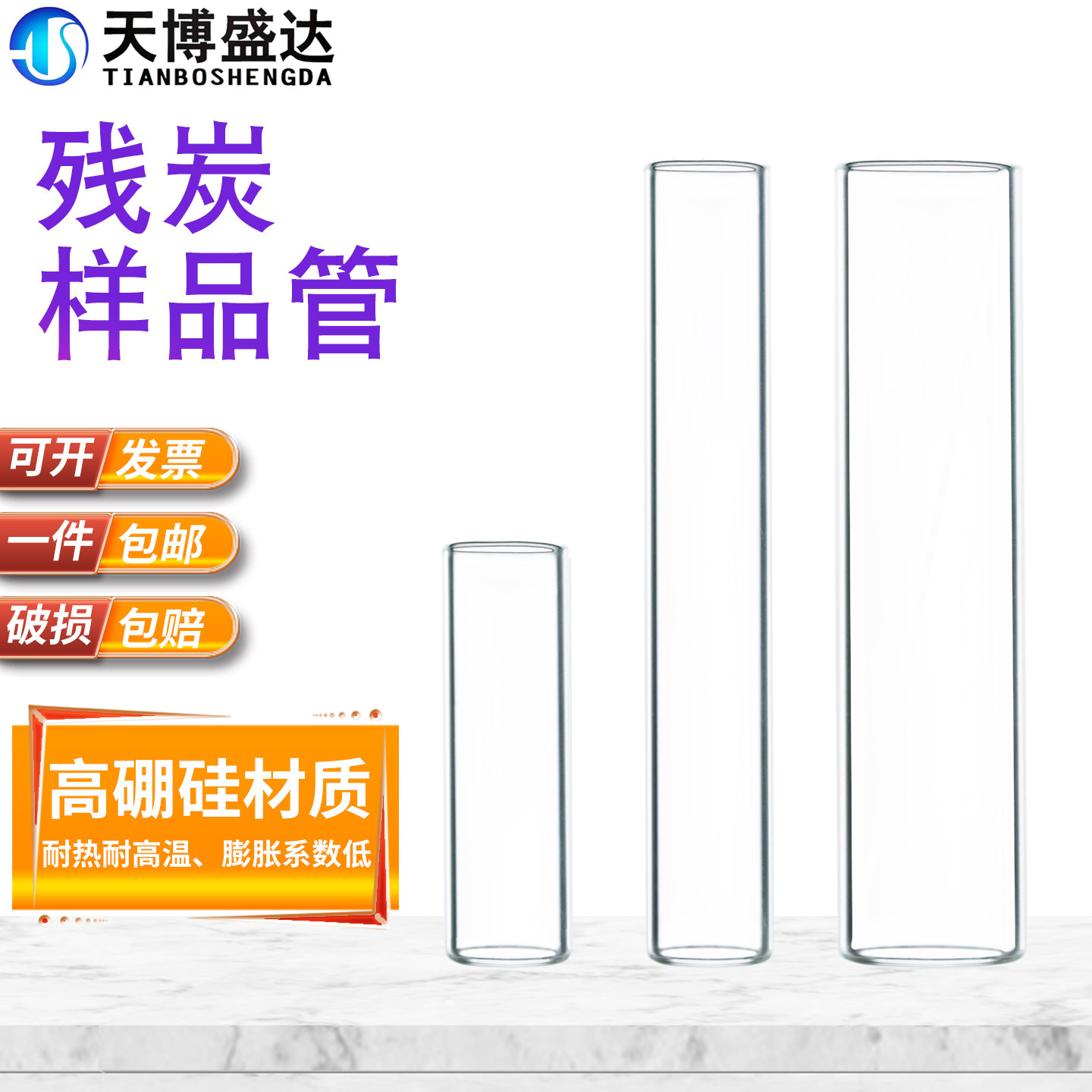 自动微量残炭样品管残碳试管 2ml 4ml15ml 石油产品残炭样品管 GB/T17144标准 玻璃样品试管高硼硅材质