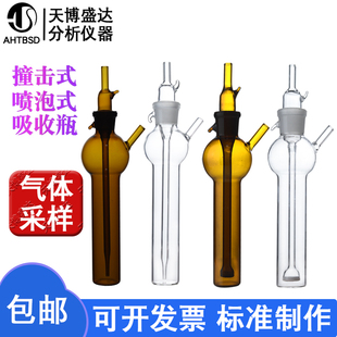 吸收瓶10 125ml撞击氏吸收管白色棕色吸收管喷泡式 吸收瓶多孔玻板吸收管天博盛达 球形冲击式