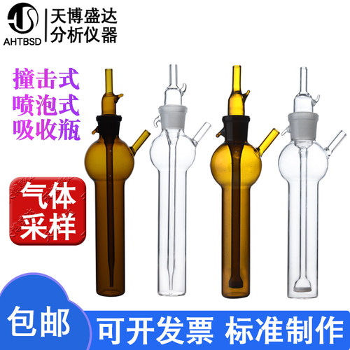 球形冲击式吸收瓶吸收管天博盛达