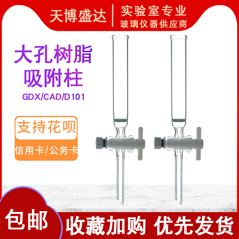 大孔树脂吸附柱层析柱天博盛达