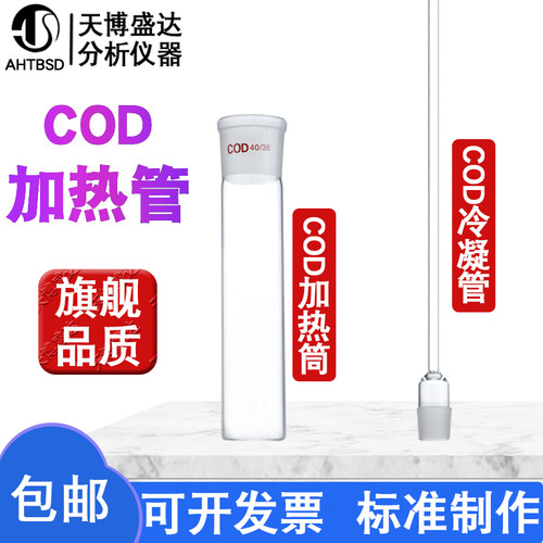 天博盛达COD加热管玻璃消解管