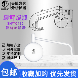 石油沥青蒸馏烧瓶250ml 石油沥青蜡含量测定器 裂解烧瓶 具支烧瓶SH/T0425高硼硅材质圆底烧瓶天博盛达
