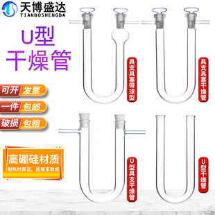 U形干燥管13*100mm/15*150mm/18*180mm U型具支具塞干燥管玻璃U形管 带球具塞管实验室玻璃干燥管