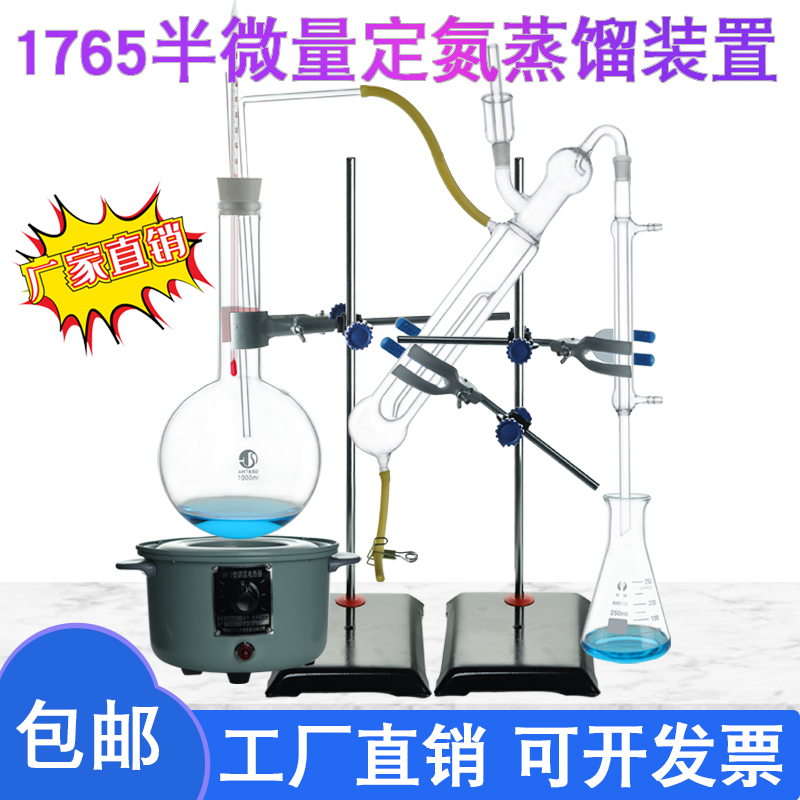 1765半微量定氮蒸馏装置天博盛达