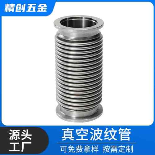 不锈钢金属波纹管阀门用配件柔性真空波纹管 不锈钢kf真空波纹管
