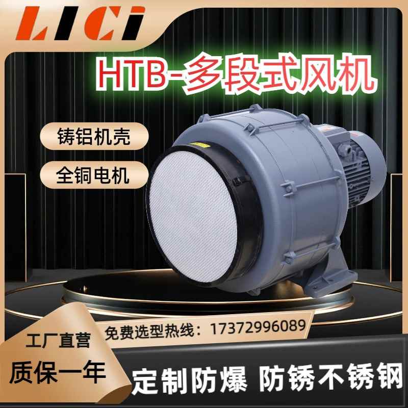 HTB-透浦多段式鼓风机HTB75-053 3.7KW通风排风气体输送养殖
