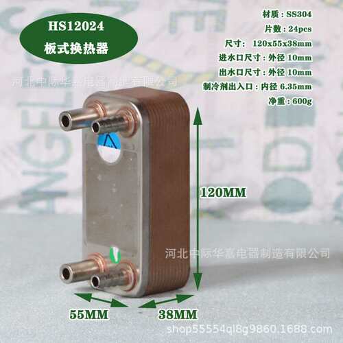HS12024微型板式换热器不锈钢水冷散热器冷水机蒸发器冷凝器板换