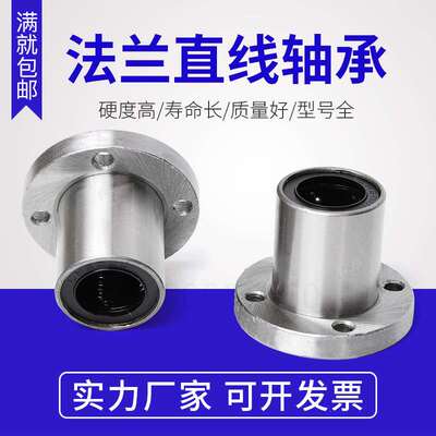 圆法兰直线运动轴承LMF6 8 10 12 13 16 20 25 30 35 40 50 60UU