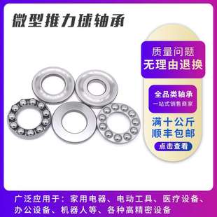 内径2 12mm毫米 小微型推力球平面端面压力轴承