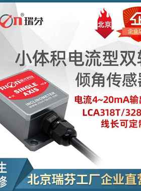A318T电流输出型单轴倾角传感器