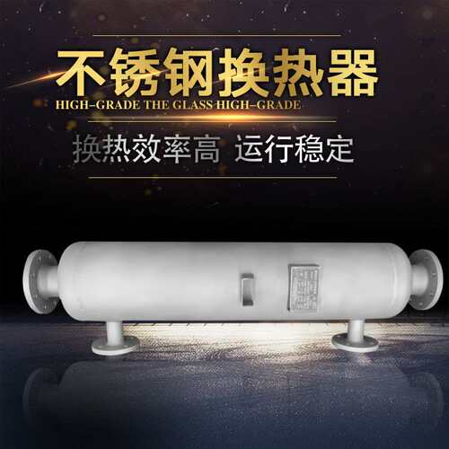 沼气发酵换热器 不锈钢导热油加热器 工业用换预热器 管式冷凝器