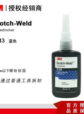 TL4螺纹锁固胶水螺丝螺母固定可拆卸蓝色厌氧胶耐落胶