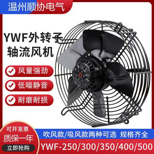 YWF4D/4E-300外转子轴流冷却风机 网罩式冷库风机冷凝器散热风扇