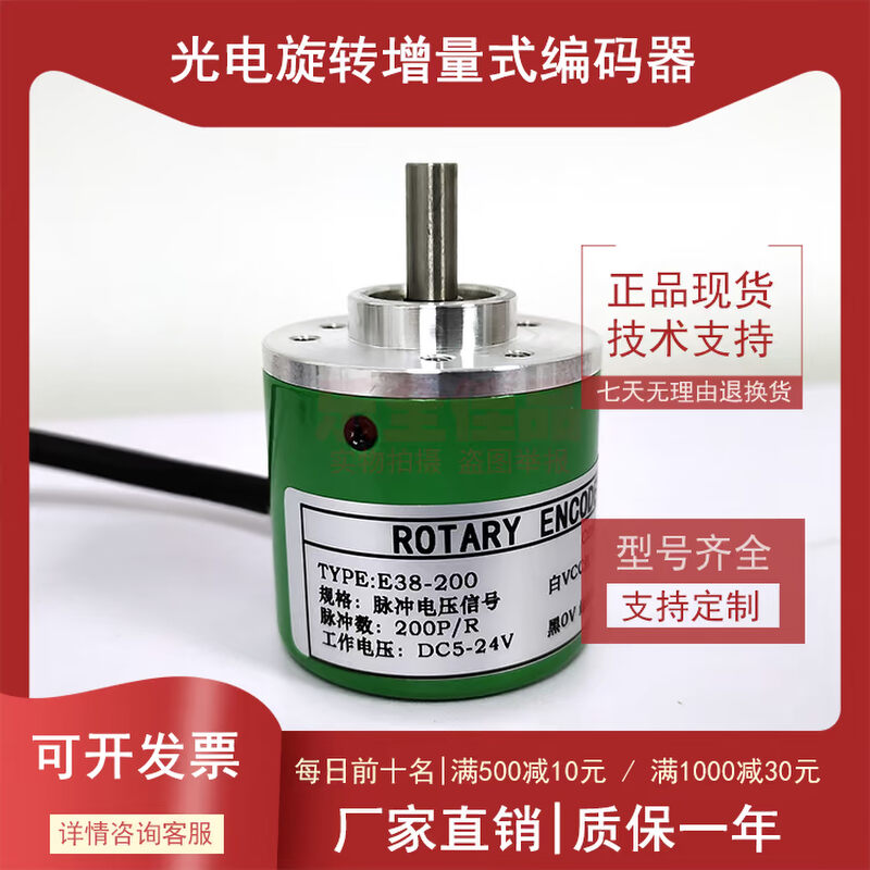 E38-200 200P/R全新增量式光电旋转编码器ROTARY ENCODER