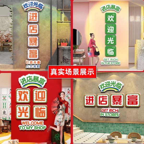 贴纸烧烤欢迎光临店店店创意墙面吧台收银台文化墙进暴富餐饮装饰