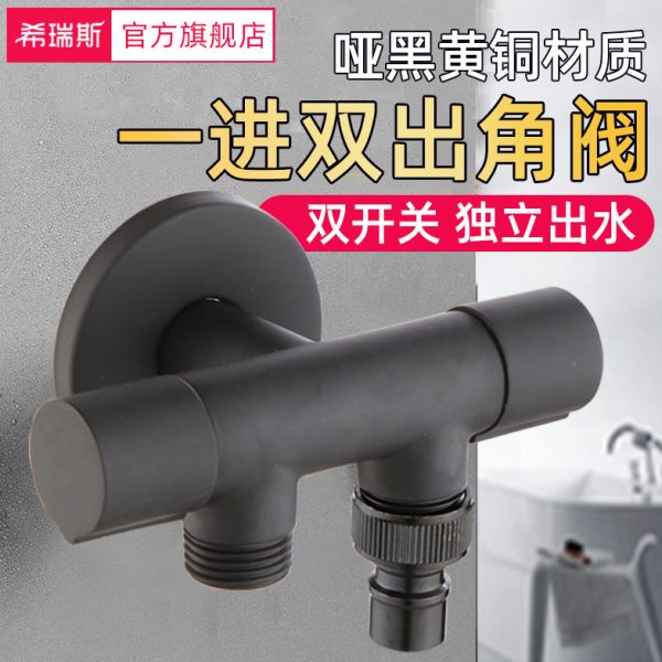 双一分二开关三头一进二出出双用双三角阀分水器控黑色通全铜水