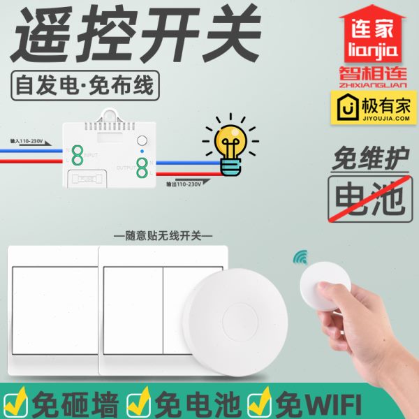 发电10无线遥控开关免布线-灯具控免贴家用双线随意240V0开关自