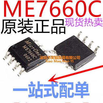 全新 ME7660C ME7660CS1G SOP-8 电荷泵电压反转器专用