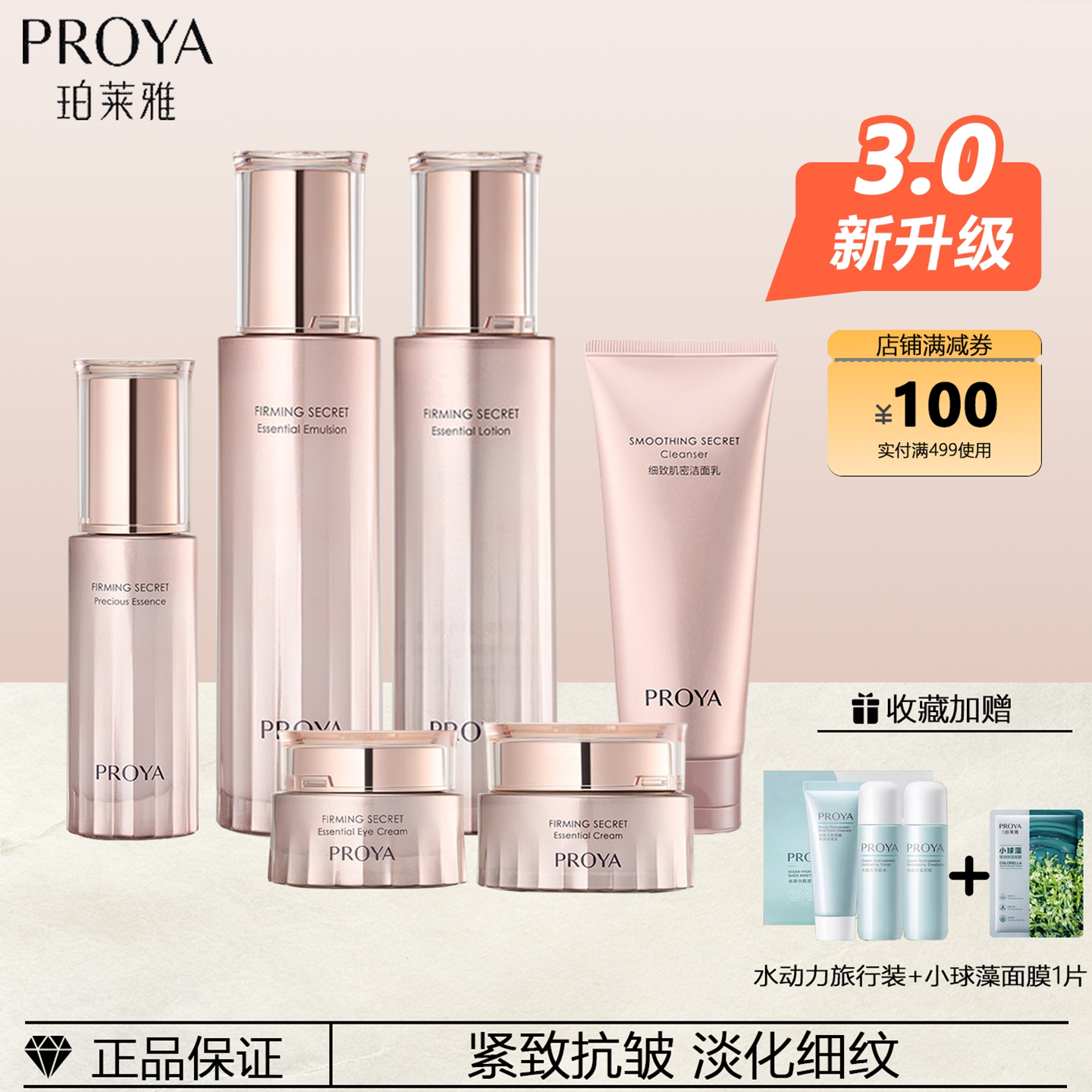 珀莱雅水乳套装紧致淡纹保湿抗皱