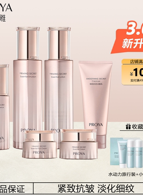 珀莱雅水乳套装紧致淡纹保湿抗皱