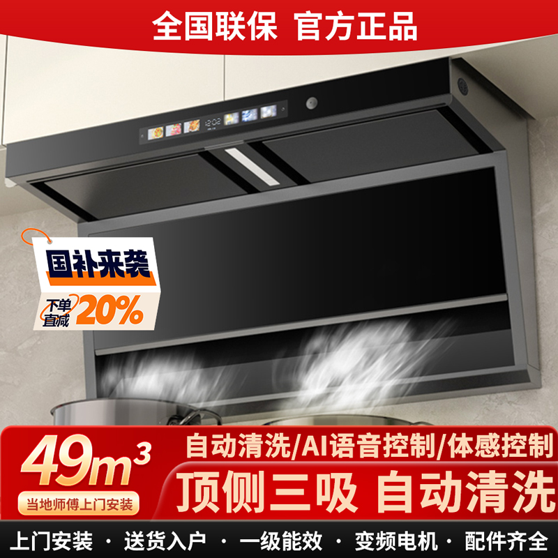 【国补20%】2025新款旺厨好太太顶吸三吸厨房家用自清洗抽油烟机