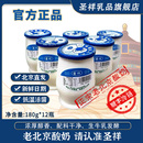 12瓶 官方 圣祥老北京酸奶瓶装 地道营养原味蜂蜜发酵乳180g