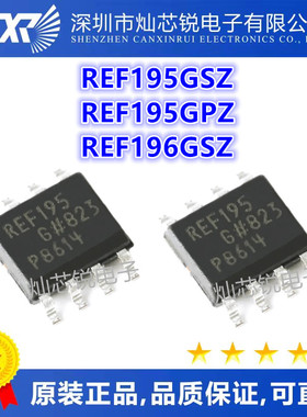 REF195 REF195G GS GSZ REF196 贴片 REF195GP GPZ 直插全新原装