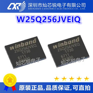 W25Q256JVEIQ W25Q256 丝印25Q256JVEQ WSON8 贴片闪存存储芯片