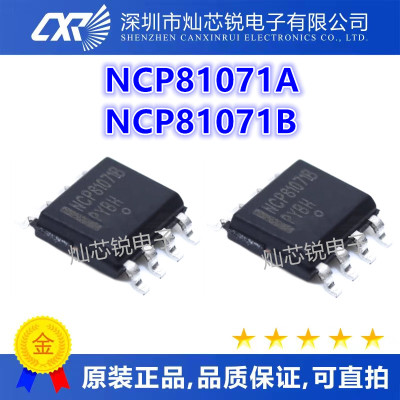 全新现货 81071 NCP81071BDR2G NCP81071A 贴片 SOP-8 集成芯片
