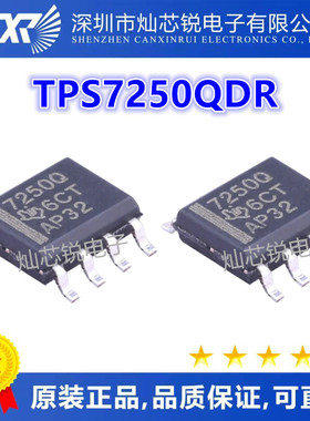 TPS7250QDR TPS7250Q 7250Q SOP8 全新进口 线性稳压器芯片