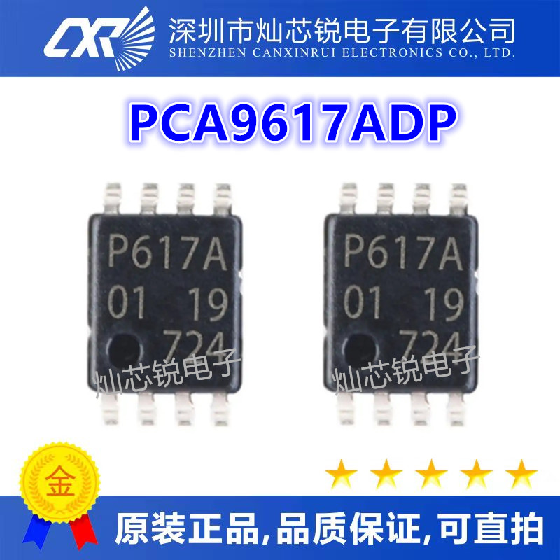 PCA9617ADP  丝印P617A 一站式BOM电子元器件配单 可直拍