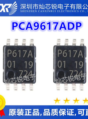 PCA9617ADP  丝印P617A 一站式BOM电子元器件配单 可直拍