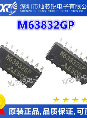 M63832 M63832GP 全新原装正品热卖 质量保证