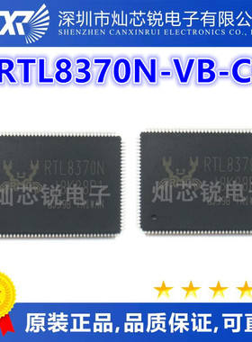 RTL8370N-VB-CG全新原装芯片IC 集成电路一站式电子元器件BOM配单