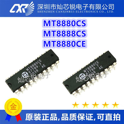 MT8880 MT8880CS MT8888CS SOP20 MT8880CE DIP20 全系列都有