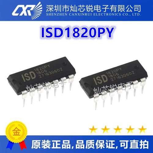 ISD1820PY DIP14 8-20秒单段语音录放电路 集成电路芯片 质量保证