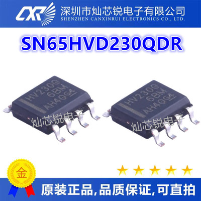 全新原装进口 SN65HVD230QDR SN65HVD230QD 丝印HV230Q 贴片SOP8
