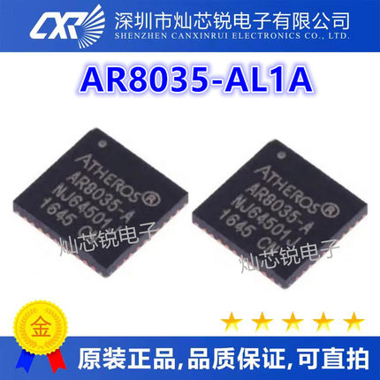 全新原装 AR8035-AL1A AL1B AR8035-A AR8035-AL1A-R QFN40网卡IC