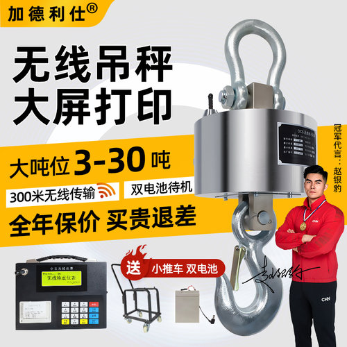 无线 线电子吊秤高精度挂钩秤3吨5t吊称行车称10T吊钩秤电子秤吊