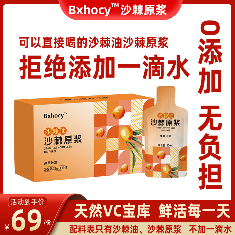 Bxhocy有机沙棘油沙棘原浆原浆