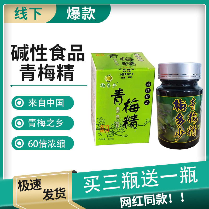 正品高倍浓缩青梅精网红咬人青梅精梅丸梅丹梅子精梅碱性健康食品