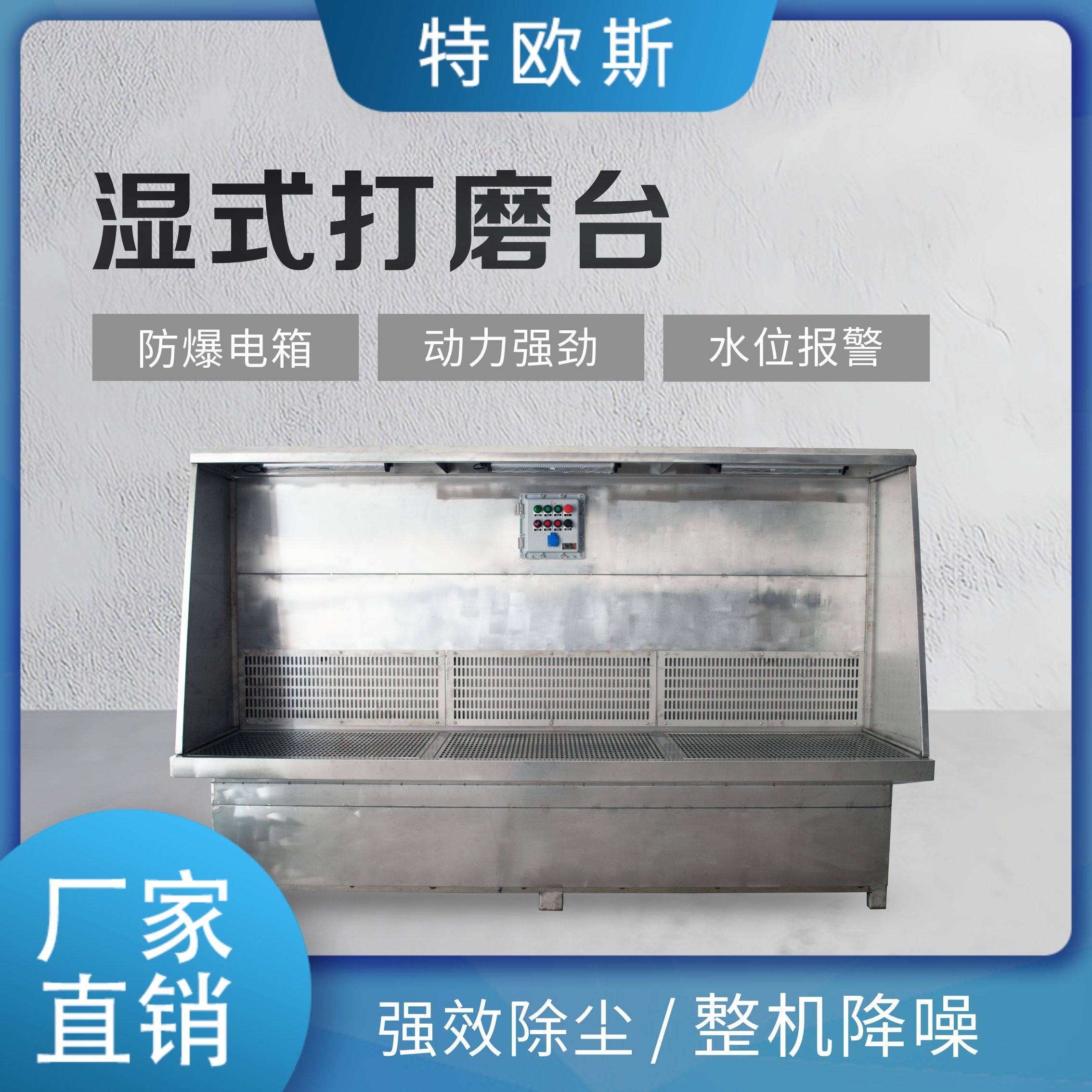 湿式打磨台吸尘抛光除尘清灰环保防爆吸集尘工作台设备一体机台柜