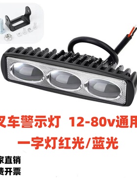叉车led边界警示灯区域示警安全倒车红光灯蓝光示宽灯一字灯防水