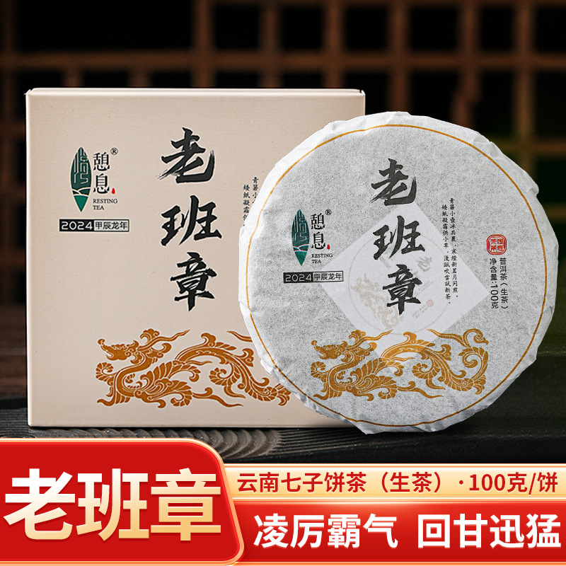 云南普洱茶春茶勐海产区布朗山传统老班章生茶100克手工制成小饼 茶 普洱 原图主图