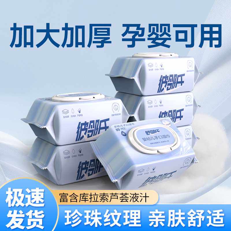 彼邻氏婴儿湿巾手口清洁专用大包