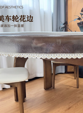 PVC磨砂大圆桌桌布轻奢高级感
