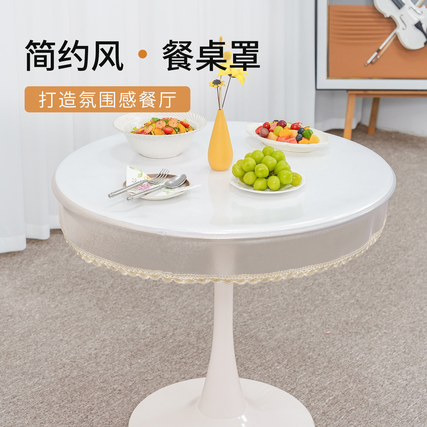 轻奢高级感圆形桌布透明PVC餐桌垫防水防油桌罩套免洗隔热茶几垫,居家布艺,桌布,淘宝优惠券,粉丝福利购,淘宝优惠卷