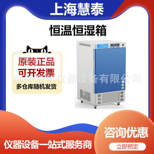 慧泰LHS-150HC恒温恒湿培养箱